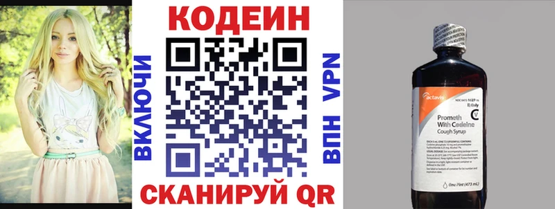 Кодеин Purple Drank Пугачёв